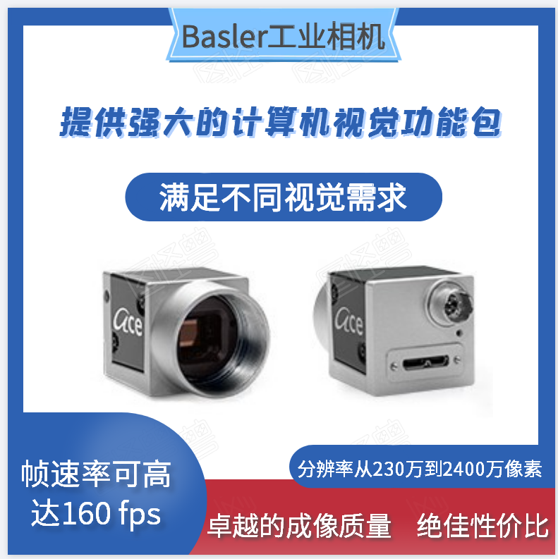 Baslerusb3.0相機(jī)2.png Baslerusb3.0相機(jī)2.png