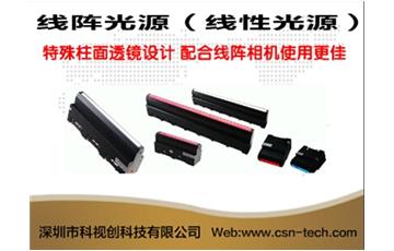 線掃描光源的特點及應用場合